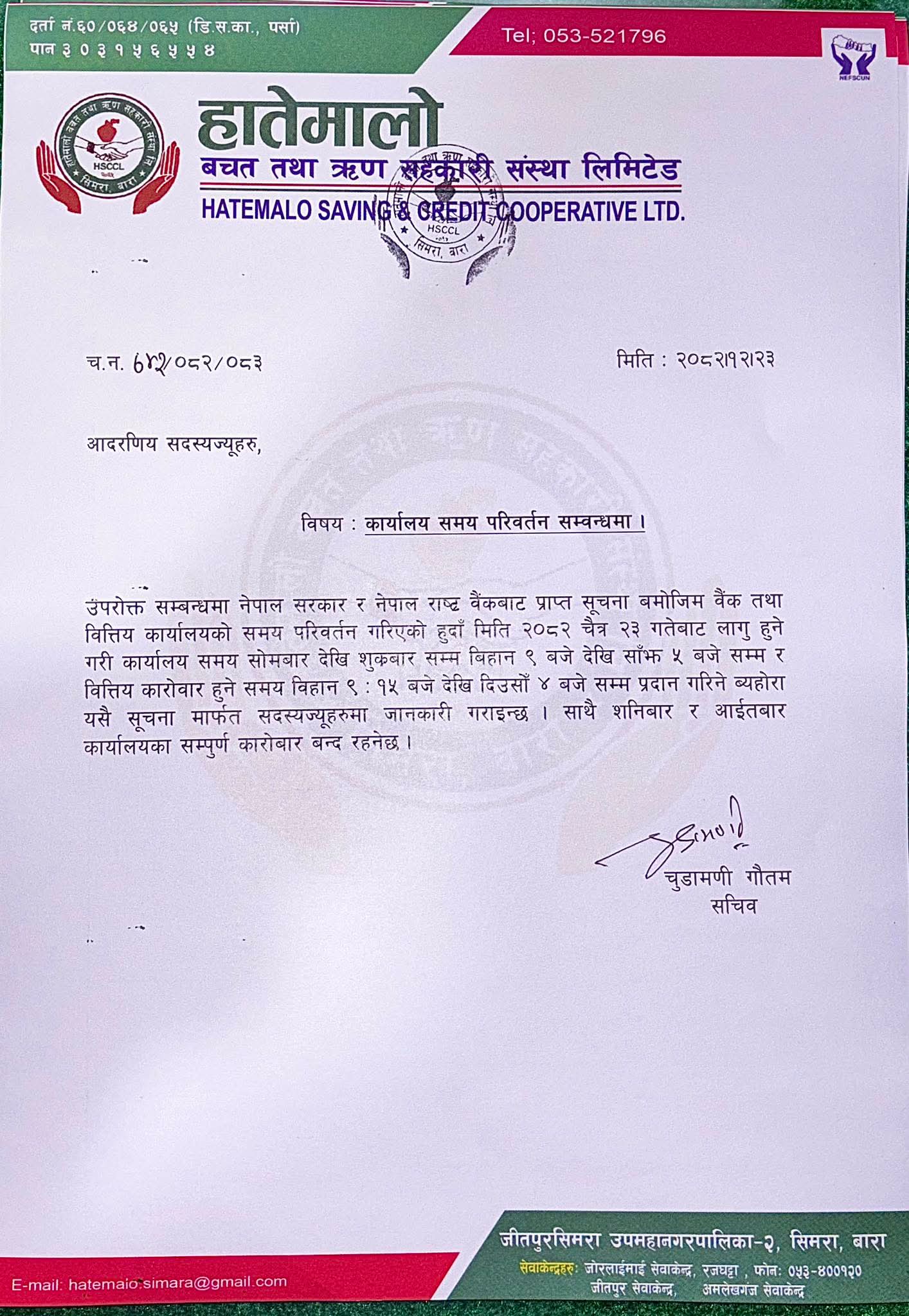 जानकारी सम्बन्धमा