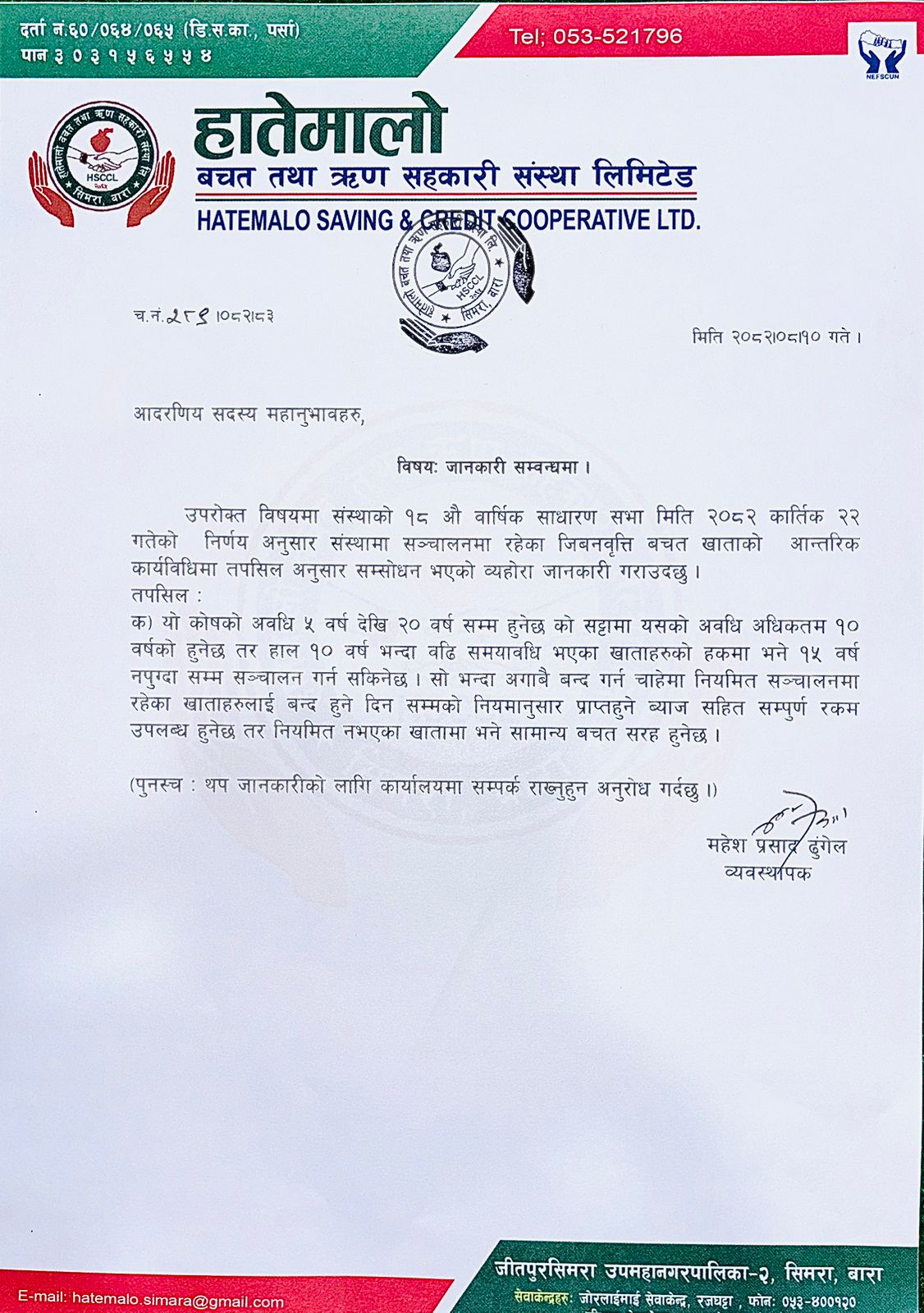 जानकारी सम्बन्धमा